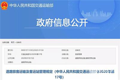 <b>交通部出臺新客規(guī)，有哪些新變化</b>